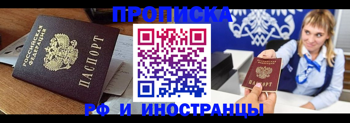 прописка от собственника в Кабардино-Балкарии